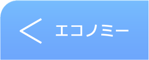 ウィークリー・マンスリー economy部屋ページへ