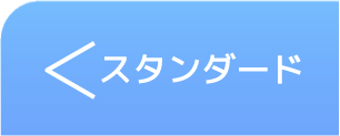 ウィークリー・マンスリー standard部屋ページへ